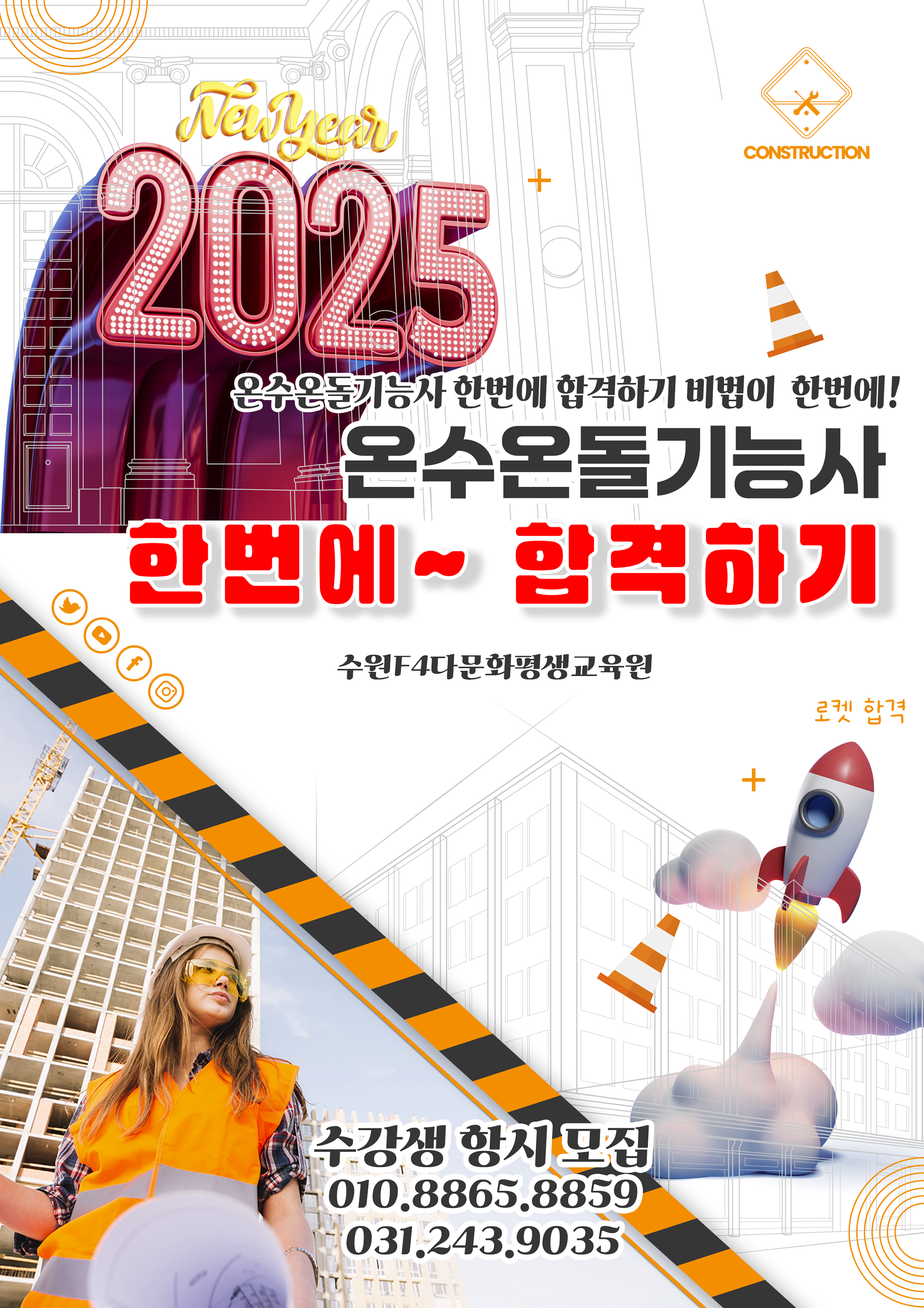 온수온돌기능사