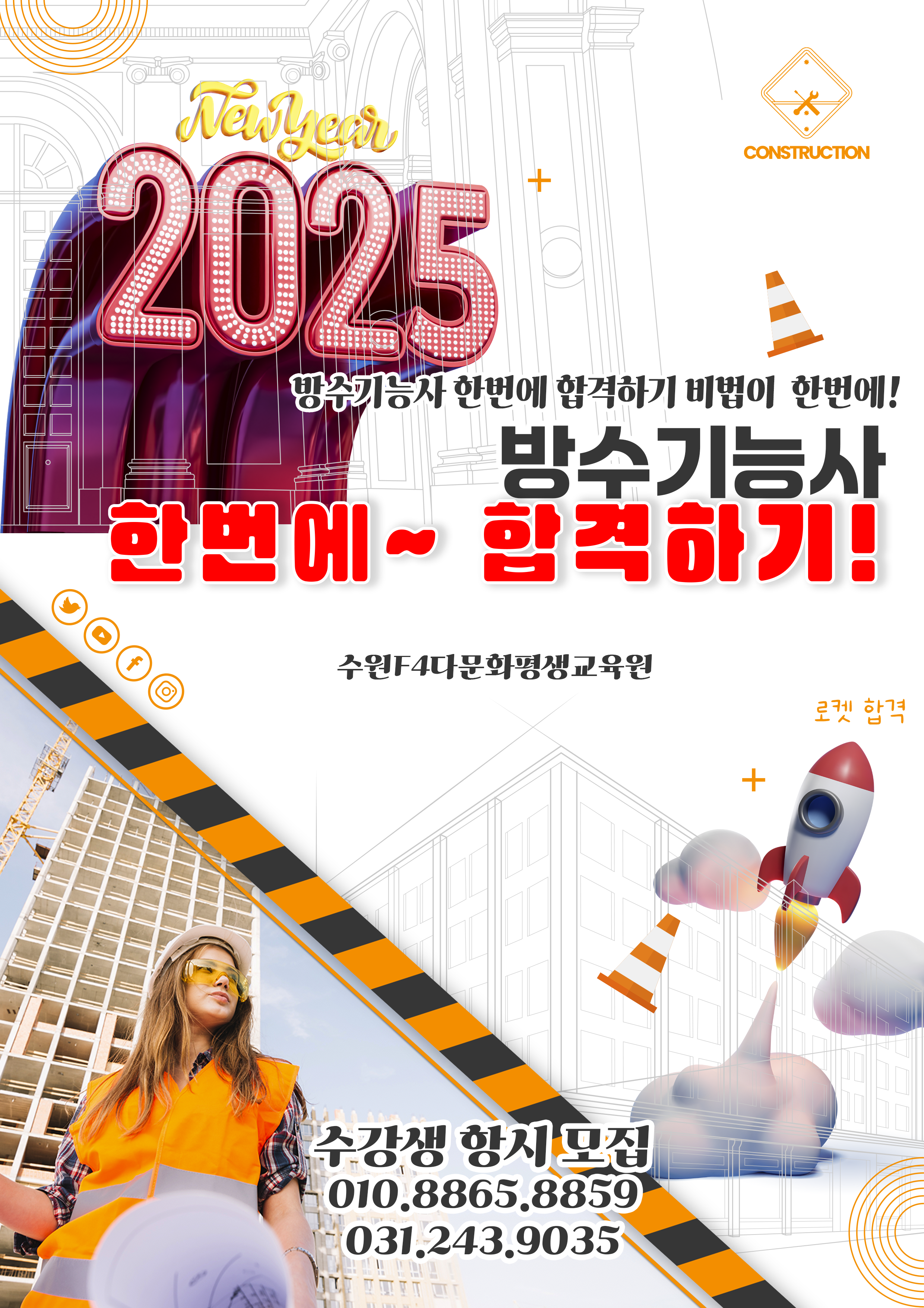방수기능사