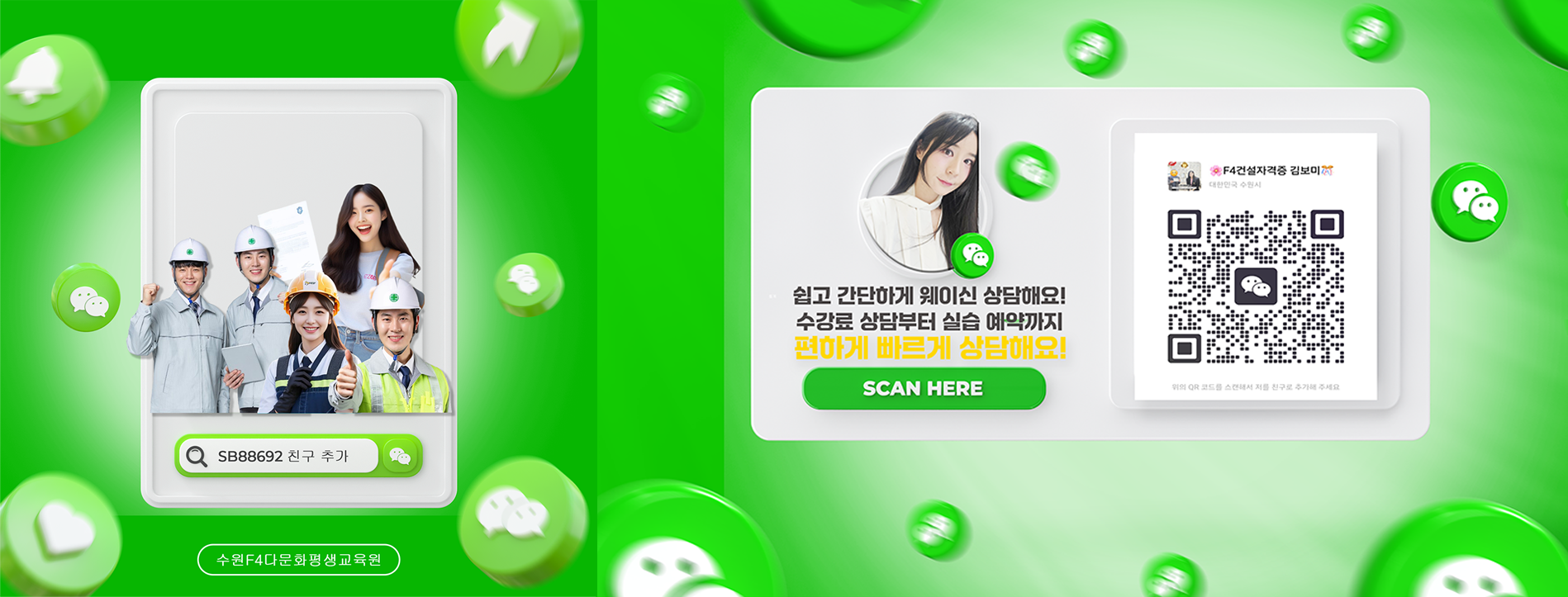 2025위챗상담